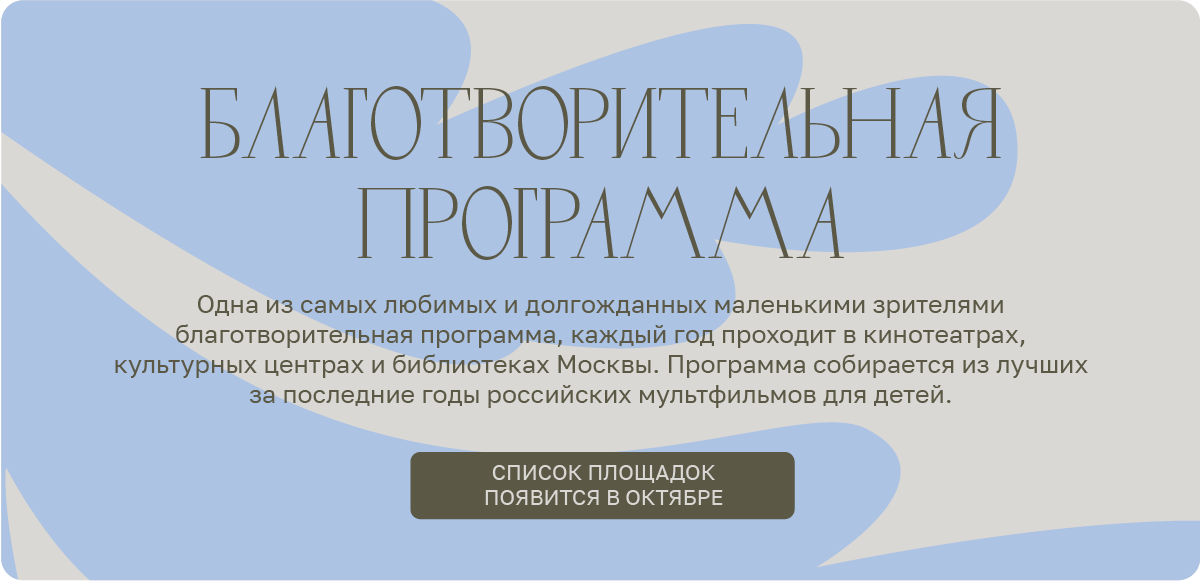 Благотворительная программа