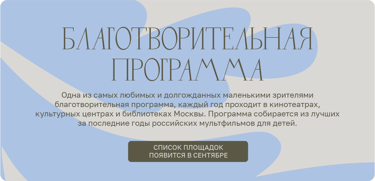 Благотворительная программа